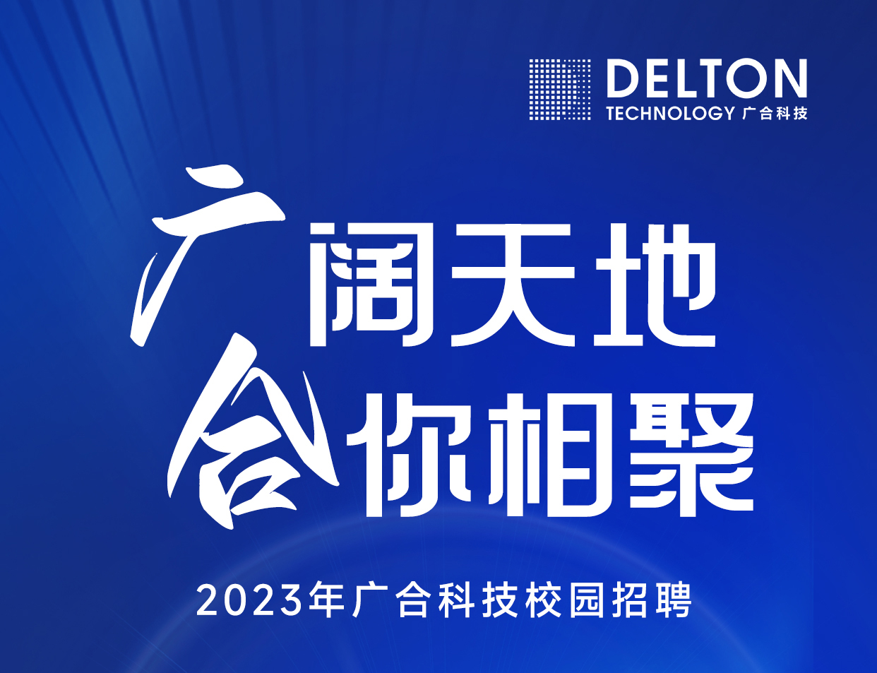 PG电子科技2023年春季校园招聘正式启动