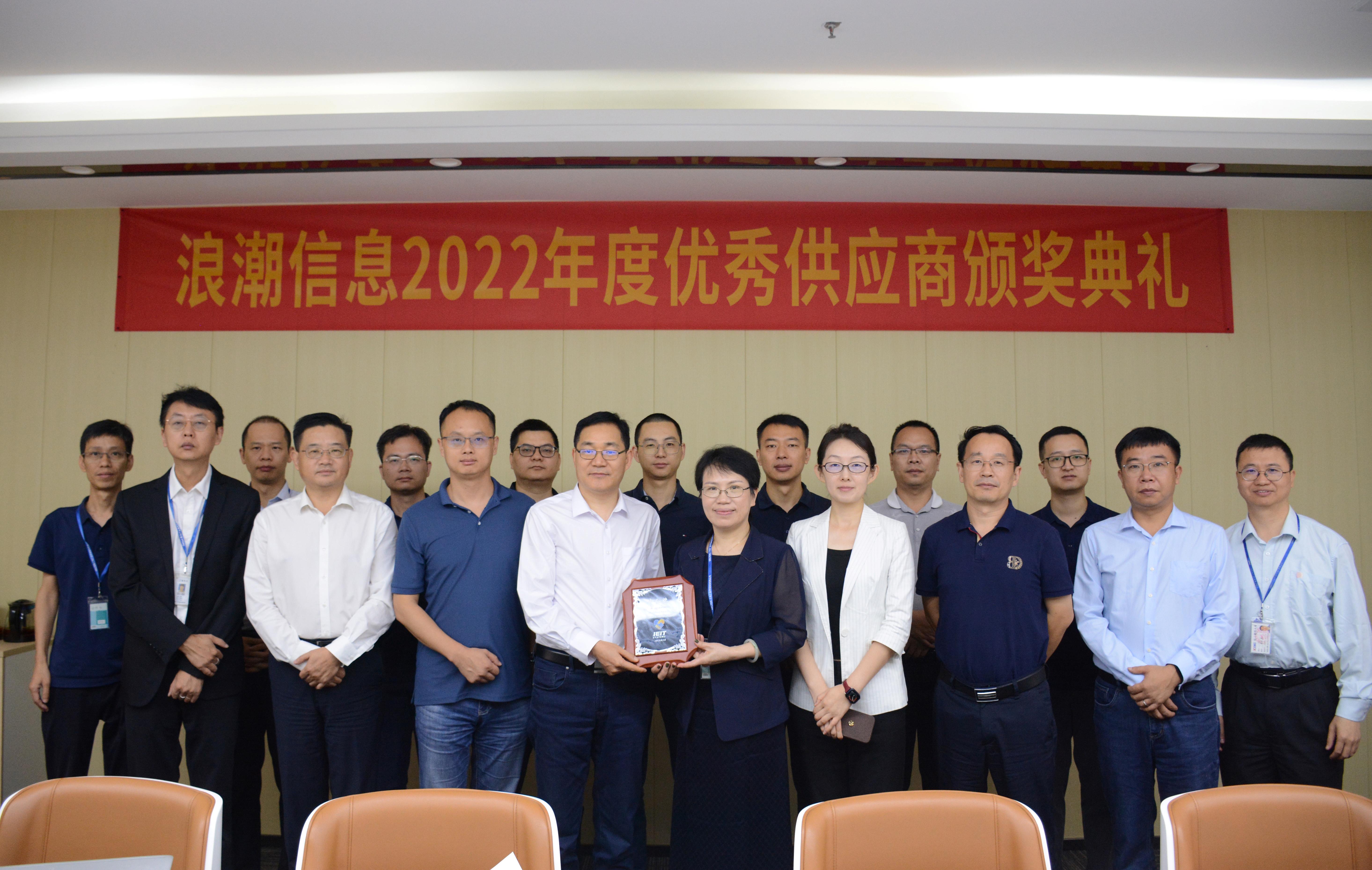 携手共进，，，，，，，，共创未来|荣获浪潮信息“优异供应商”称呼