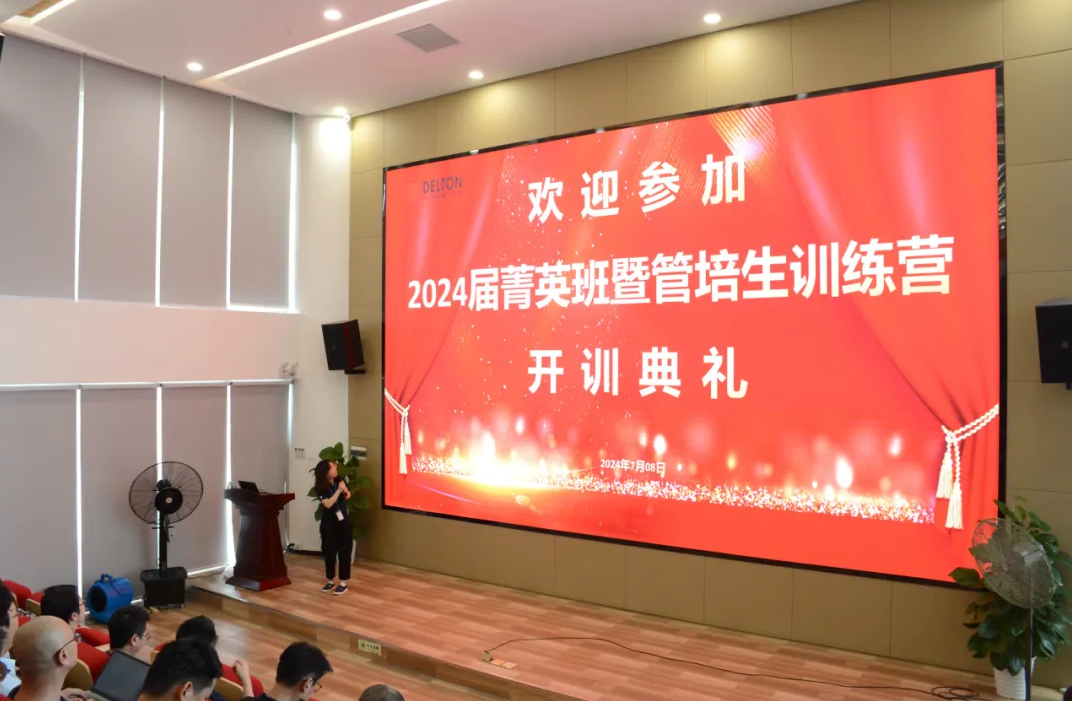 PG电子科技2024届菁英班暨管培生训练营精彩开营