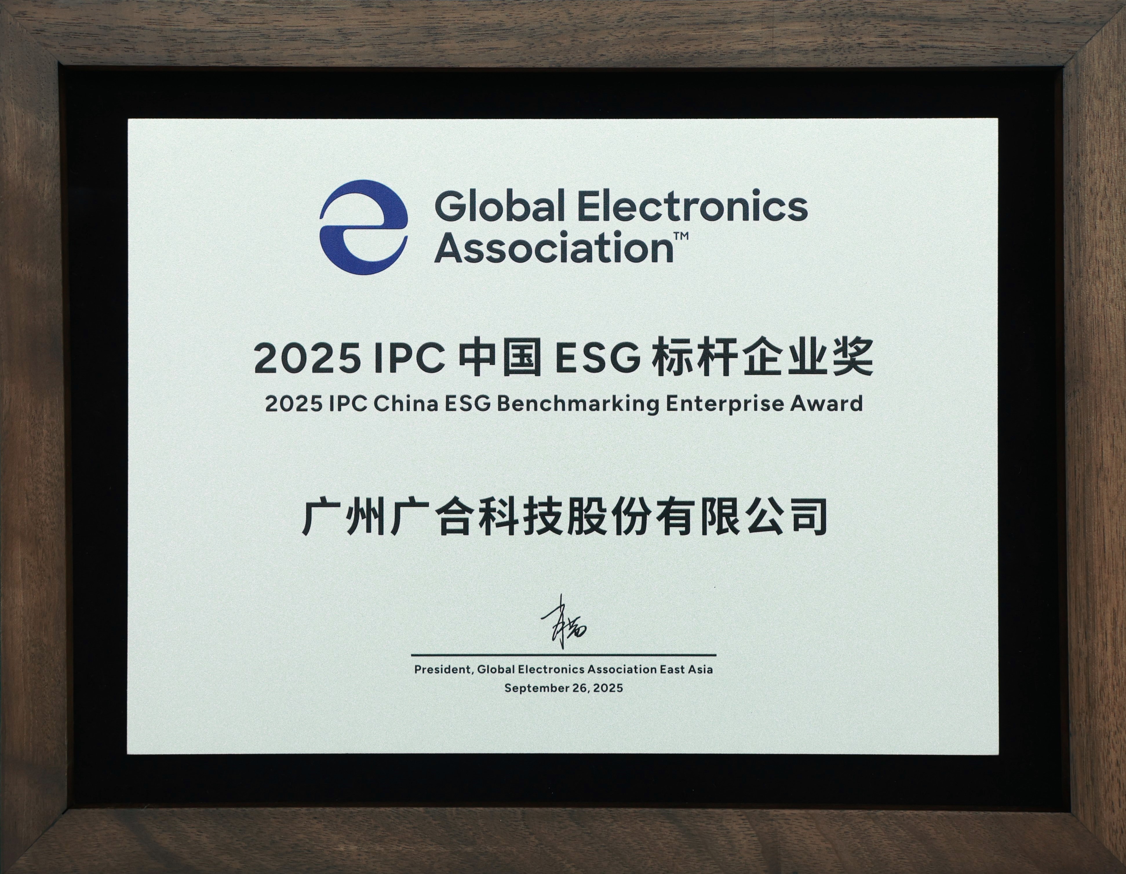 PG电子科技荣获“2025 IPC 中国 ESG 标杆企业奖”