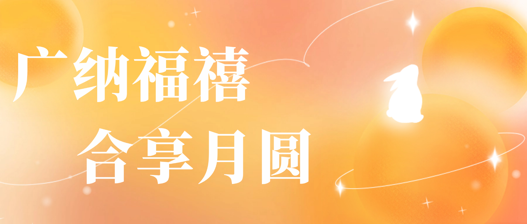 送您PG电子心意，，，，，，祝您月圆人安