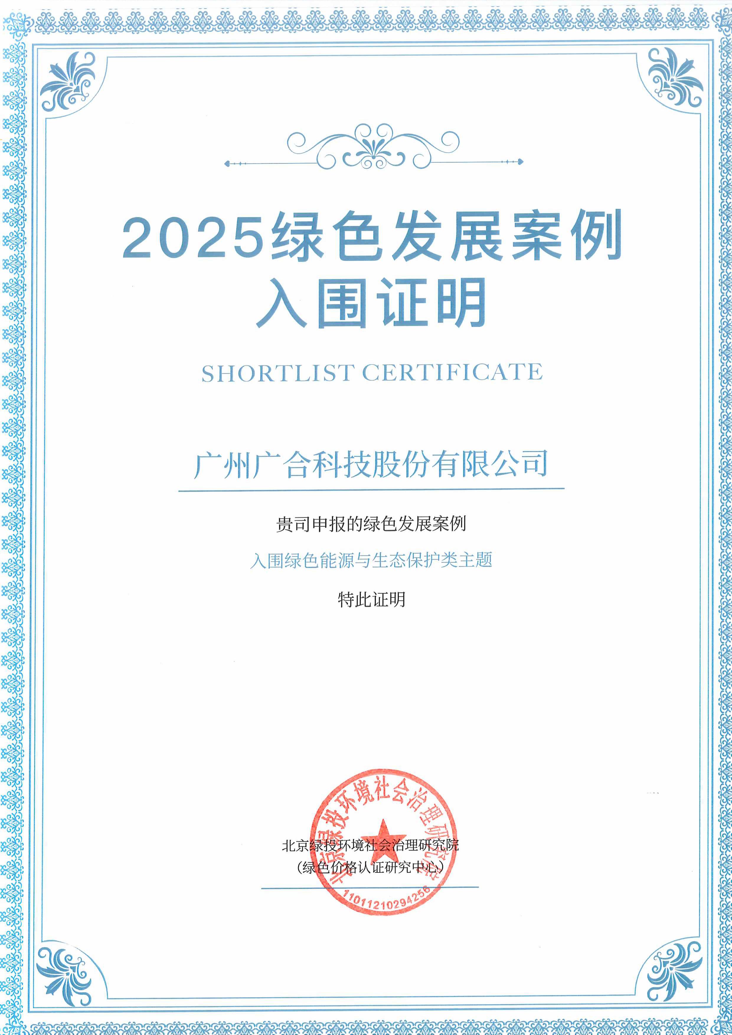 PG电子科技乐成入围“2025绿色生长案例”