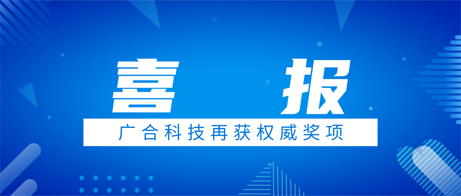 喜讯！PG电子科技荣获中国电子学会科技前进奖三等奖