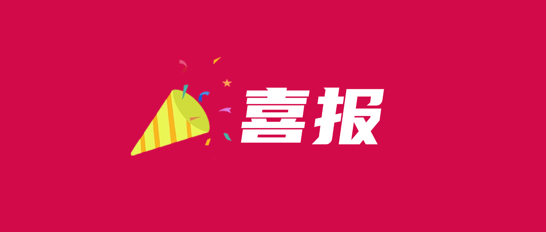喜报！PG电子科技通过UL 2799零填埋铂金验证